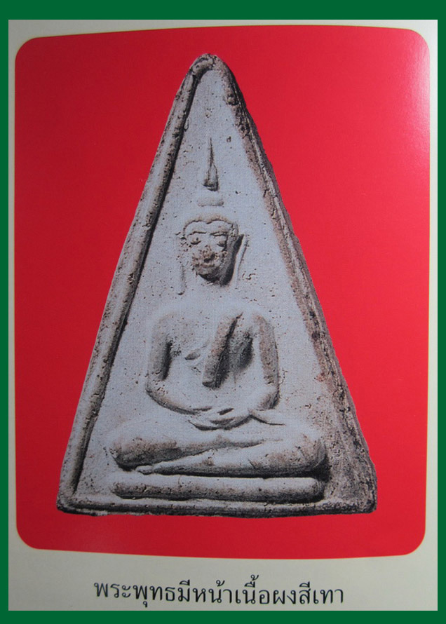 พระสมเด็จพระประธานสามเหลี่ยม(พิมพ์พระพุทธมีหน้า) เนื้อเทา   วัดประสาทบุญญาวาส กรุงเทพฯ ปี ๒๕๐๖ มวลสา - 5