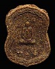 เหรียญรูปเหมือนพิมพ์เหรียญหด(หายาก) เนื้อว่านสิริมหากาฬ หลวงพ่อนก วัดเขาบังเหย จ.ชัยภูมิ ( ยุคต้น) ส