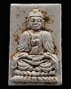 พระสมเด็จเนื้อผงพระยูไล วัดอุภัยราชบำรุง(วัดเวียดนาม) ตลาดน้อย กรุงเทพฯ ปี2510 พิมพ์ใหญ่ หายากแล้วคร