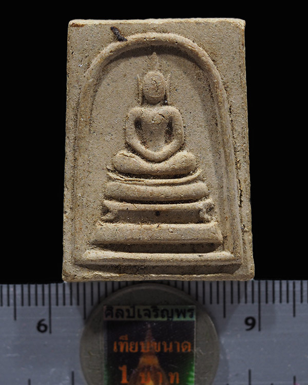 สมเด็จหลังตราวัด  พระครูลมูล (ส.พัฒนกิจ) วัดเสด็จ จ. ปทุมธานี เทพเจ้าแห่งสวนพริกไทย ศิษย์เอกของหลวงป - 3