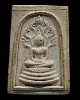 พระสมเด็จนาคปรก พิมพ์ใหญ่ วัดบางแก้ว จ.นครปฐม นิมนต์ หลวงพ่อเงิน วัดดอนยายหอม, หลวงปู่เพิ่ม วัดกลางบ