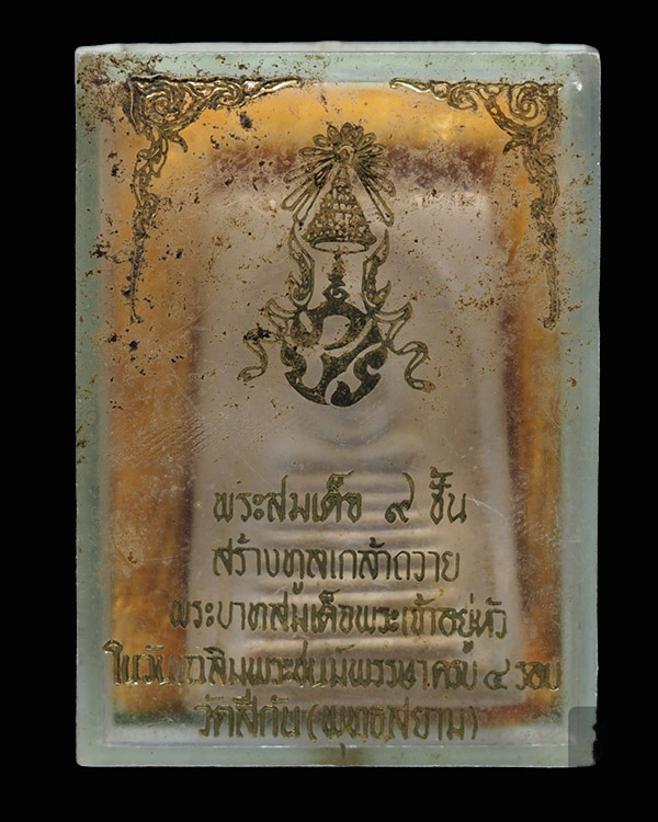 สมเด็จ ๙ ชั้น สร้างทูลเกล้าถวายพระบาทสมเด็จพระเจ้าอยู่หัว ร.๙ ฉลองในหลวงพระชนม์มายุ 4 รอบ สร้างเมื่อ - 4