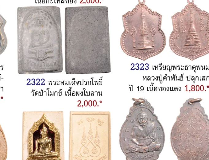สมเด็จปรกโพธิ์ ฐานผ้าทิพย์  ปี 2497 พระครูนรสีห์บริหาร (ปลีก กิจฺจโกส โล) วัดป่าโมก อำเภอป่าโมก อ่า - 5