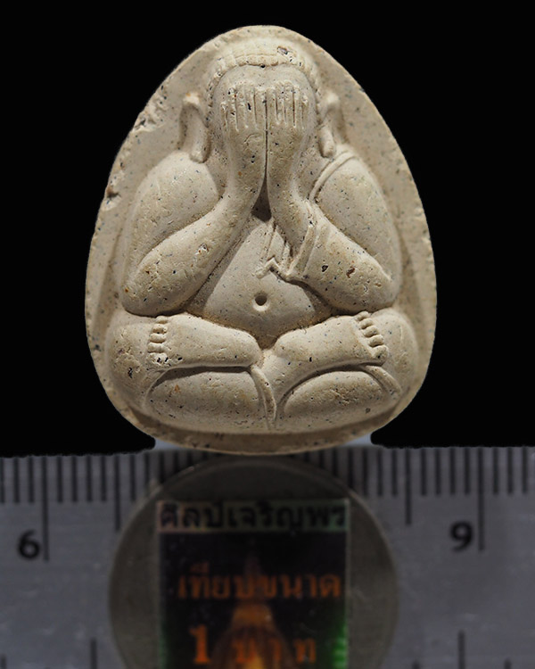 พระปิดตามหาลาภ หลวงพ่อเมี้ยน วัดโพธิ์กบเจา จ.อยุธยา ปี2539 สภาพสวย (นิยม) - 3