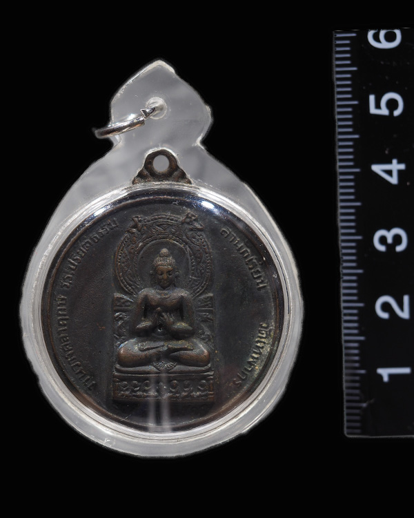 เหรียญพระพุทธ หลังเก้ารัชกาล งานวางศิลาฤกษ์โรงเรียนปริยัติธรรม วัดเทพากร ปี 2513 หลวงพ่อกวย วัดโฆษิต - 3