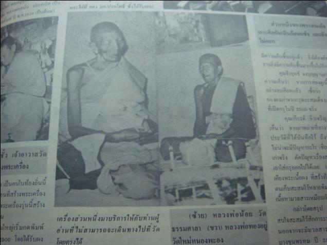พระสมเด็จพระประธานพิมพ์เล็ก(ลงกรุ) วัดนครชื่นชุ่ม ปี ๒๕๐๙ ผสมผงเก่ากรุบางขุนพรหม พระเกจิ ที่ร่วมพิธี - 5