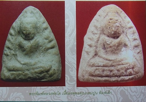พระพิมพ์หลวงพ่อโต พิมพ์เล็ก (หายาก) หลวงปู่ดู่ พรหมปัญโญ ปี 2507 ยุคแรกๆ องค์นี้สภาพผ่านการใช้ - 5