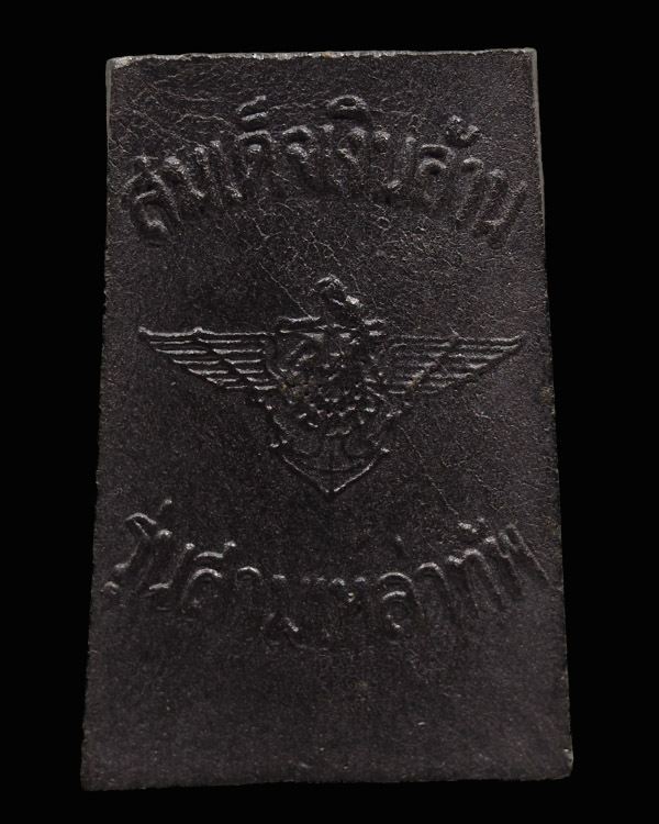 พระสมเด็จเงินล้าน รุ่นสามเหล่าทัพ มีพลอยแดง วัดพรหมรังษี กรุงเทพฯ ปี 2514 หลวงปู่โต๊ะ วัดประดู่ฉิมพล - 2
