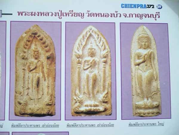 พระลีลาประทานพร พิมพ์ใหญ่ หลังยันต์ หลวงปู่เหรียญ วัดหนองบัว กาญจนบุรี สร้างปี 2497 สภาพสวย เลี่ยมเ - 5