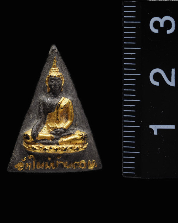 พระสมเด็จงิ้วดำ พิมพ์สามเหลี่ยม วัดใหม่บ้านดอน ปี 2521 นิยม สภาพสวย รุ่นพิเศษ พญางิ้วดำ ผู้รู้กล่าวว - 3