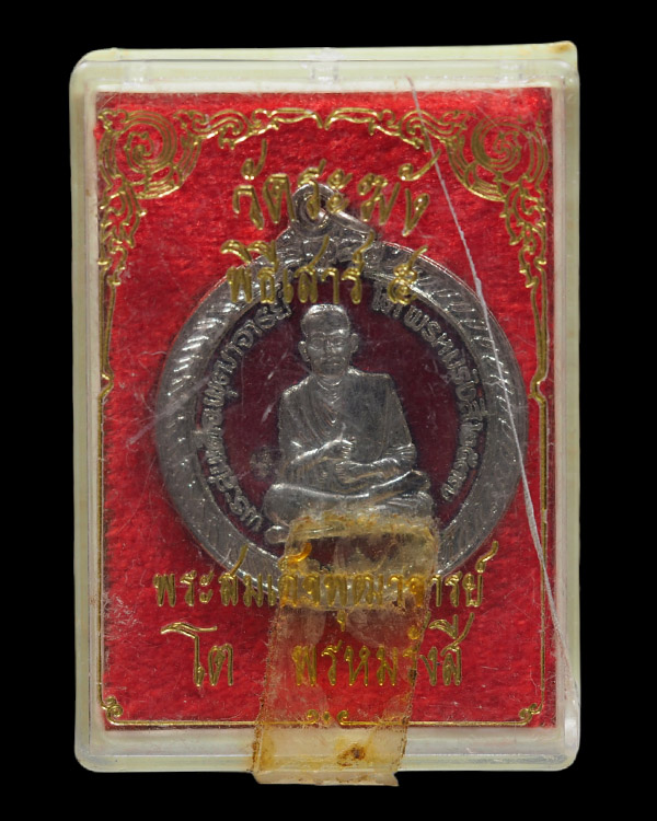 เหรียญสมเด็จฯโต วัดระฆัง รุ่น 108 มหาเศรษฐี เข้าพิธีมหาพุทธาภิเษก เสาร์ห้า วัดระฆังฯ ปี2538 ลงยา สีแ - 4