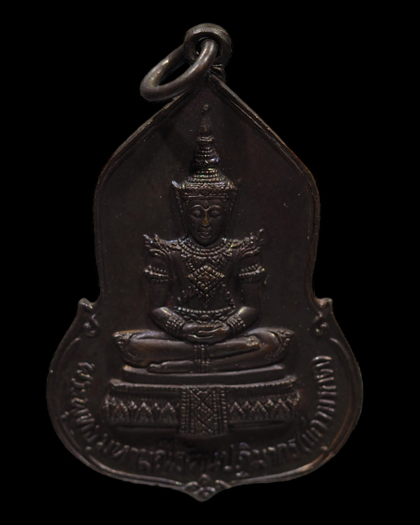 เหรียญพระแก้วมรกต อนุสรณ์ครบรอบ 30 ปี ธนาคารศรีนคร เนื้อทองแดง ปี พ.ศ.2523 พิธีใหญ่ หลวงปู่ดู่ วัดสะ - 1