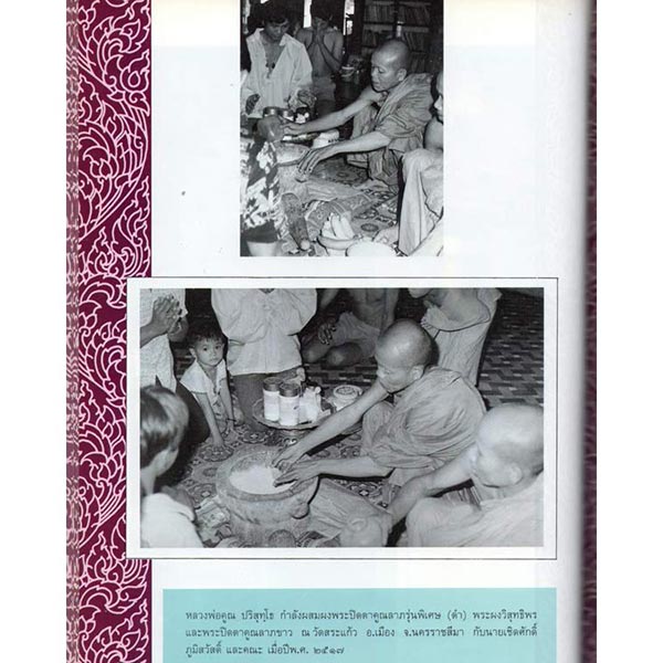 พระกลีบบัว หลวงพ่อคูณ (รุ่นคูณลาภ) วัดบ้านไร่ จ.นครราชสีมา ปี 2517 - 5