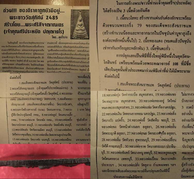 พระขาว วัดสุทัศน์ พิธีใหญ่ ปี 2496 ปลุกเศกโดย หลวงพ่อรุ่ง, หลวงพ่อจาด , หลวงปู่เผือก,หลวงพ่อพักต์ ฯ - 5