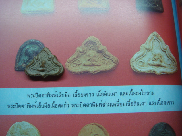 พระปิดตา พิมพ์ซุ้มหยัก เนื้อดิน หลังยันต์ หลวงพ่อมี วัดทรงคนอง จ.นครปฐม ปี 2472 พระเก่าหายาก - 4