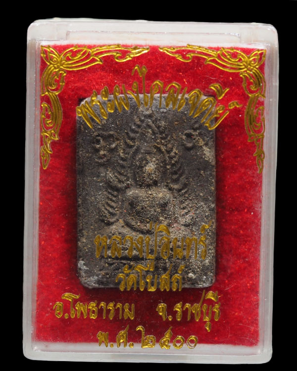 พระชินราชเนื้อผงผสมตะไคร่เจดีย์เนื้อสรรพว่านผสมแร่ สร้างปี 2497 ของ หลวงปู่อินทร์ วัดโบสถ์ ราชบุรี - 4