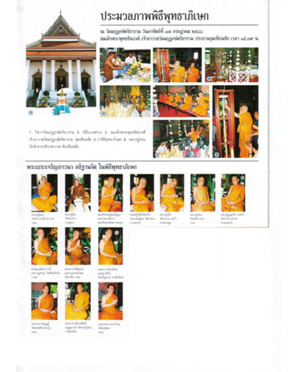 พระสมเด็จเกศทะลุซุ้ม เนื้อโลหะ หลังอัญเชิญพระคาถาชินบัญชร พิธีใหญ่ วัดมกุฎกษัตริยาราม ปี ๒๕๔๘ - 5