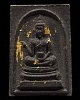พระสมเด็จพิมพ์พุทธกวัก (พิมพ์หายาก) หลังยันต์ใบพัด หลวงปู่ธูป วัดแคนางเลิ้ง กรุงเทพฯ ปี 2517 สภาพสวย
