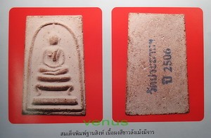 พระผงพิมพ์ฐานขาโต๊ะ หูบายศรี วัดประสาทบุญญาวาส กรุงเทพฯ พิธีใหญ่ ปี ๒๕๐๖ มวลสารผสมผงวัดระฆัง และสมเ - 5