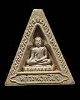 พระผงหลวงพ่อทันใจ วัดศรีมหาราชา จ.ชลบุรี พิมพ์สามเหลี่ยม ปี 2521 หลวงปู่โต๊ะ,ลป.เริ่มฯลฯ ปลุกเส