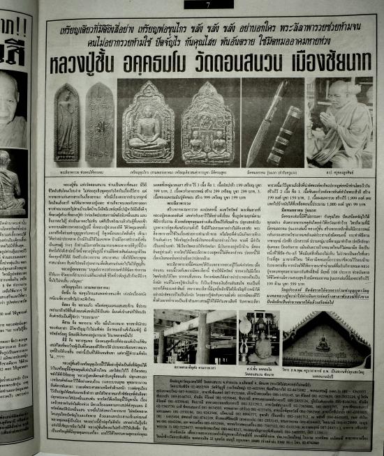 พระลีลา เนื้อชินตะกั่วหล่อโบราณ ด้านหลังหลวงปู่จารยันต์หัวใจพระสีวลี หลวงปู่ชั้น วัดดอนสนวน จ.ชัยนา - 4