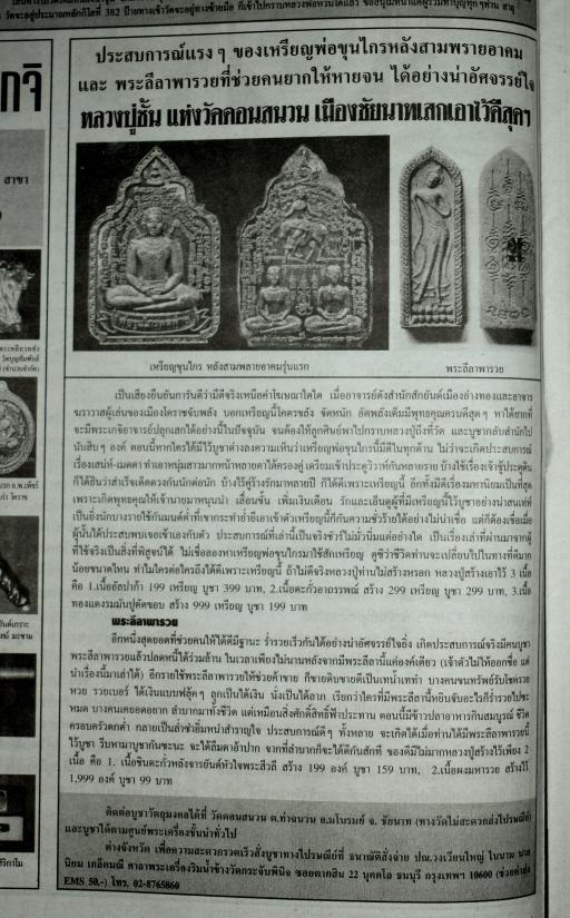 พระลีลา เนื้อชินตะกั่วหล่อโบราณ ด้านหลังหลวงปู่จารยันต์หัวใจพระสีวลี หลวงปู่ชั้น วัดดอนสนวน จ.ชัยนา - 5