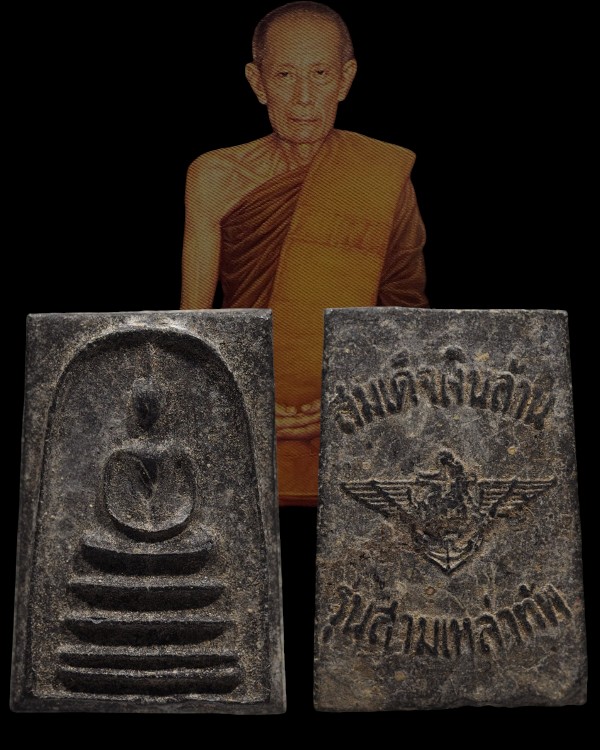 พระสมเด็จเงินล้าน วัดพรหมรังษี บางขุนเทียน รุ่นสามเหล่าทัพ ปี 2522 หลวงปู่โต๊ะ วัดประดู่ฉิมพลี ปลุกเ - 1