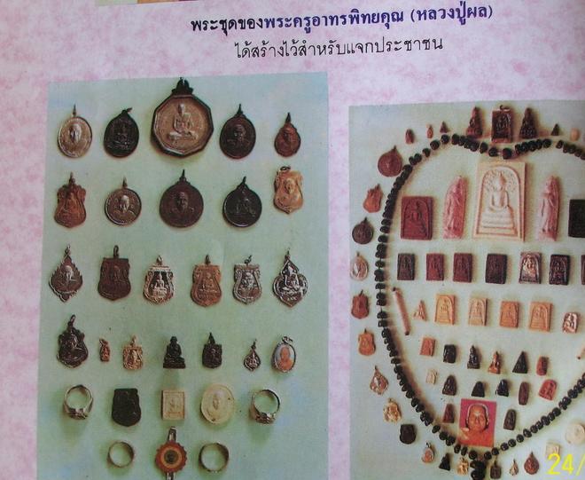 พระสมเด็จพิมพ์ฐาน 3 ชั้น หลังรูปเหมือน หลวงปู่ผล วัดเทียนดัด จ.นครปฐม หลวงพ่อผล วัดเทียนดัด อ้อมใหญ - 5