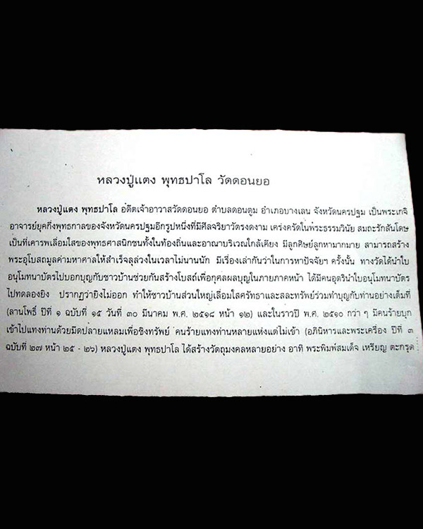 พระสมเด็จหลังรูปเหมือนหลวงพ่อแตง (พุทธปาโล)วัดดอนยอ จ.นครปฐม จัดสร้างปี พ.ศ.2517 เนื้อตะกั่ว - 5