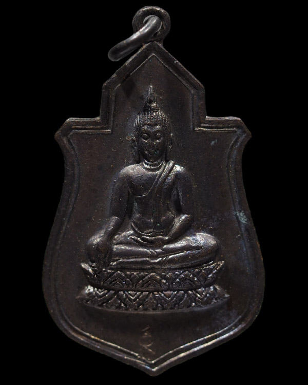 เหรียญ พระฤกษ์ พระราชทานสร้างพระอุโบสถ วัดนางพญา อ.เมือง จ.พิษณุโลก ออกจากวัดปี ๒๕๑๒ และปลุกเสกใหญ่อ - 1