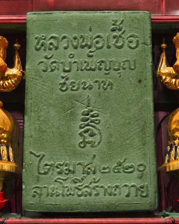 พระผงรูปเหมือนลานโพธิ์เนื้อเขียว(กรรมการ) หลังโรยเส้นเกศา หลวงพ่อเชื้อ วัดใหม่บำเพ็ญบุญ ปี ๒๕๒๐ เป็น - 2