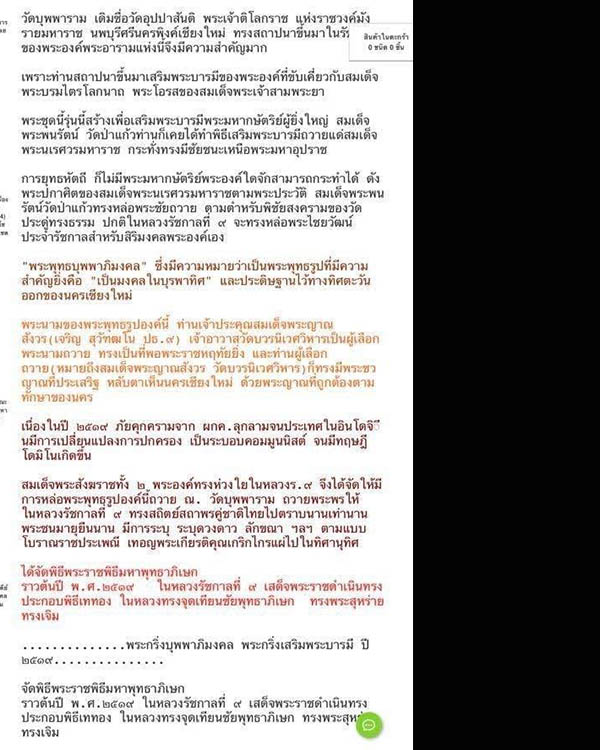 พระพุทธสิหิงค์ เนื้อผงปิดทอง วัดบุพพาราม จ.เชียงใหม่ ปี 2519 สวยเดิมๆ พิธีใหญ่มากๆ เกจิ 108 รูป ในหล - 4