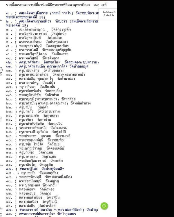 พระพุทธสิหิงค์ เนื้อผงปิดทอง วัดบุพพาราม จ.เชียงใหม่ ปี 2519 สวยเดิมๆ พิธีใหญ่มากๆ เกจิ 108 รูป ในหล - 5