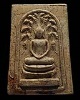 พระสมเด็จปรกโพธิ์ (พิมพ์หายาก) เนื้อผสมแร่เหล็กไหล หลวงพ่อก๋วน วัดตะเคียนทอง จ.ระยอง 