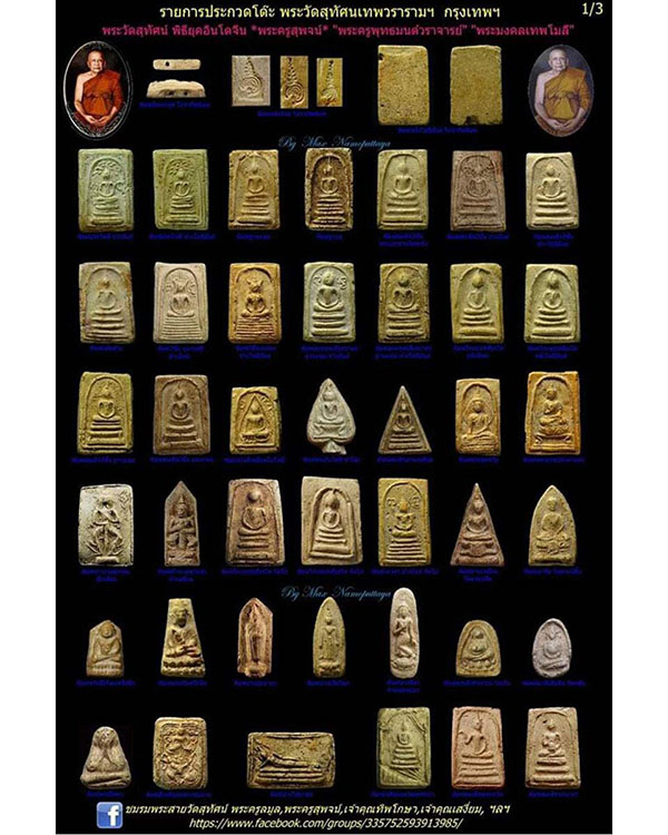 พระสมเด็จพิมพ์พระประธาน ฐานขาโต๊ะ (หายาก)  เนื้อผงวัดระฆังล้วน ปลุกเสกพิธีอินโดจีน วัดสุทัศน์ หลวงพ่ - 5