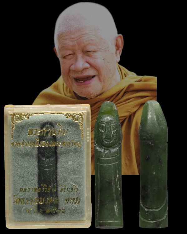 พระหยกแกะ อาจารย์วิริยังค์ วัดธรรมมงคล กรุงเทพฯ พ.ศ. 2536 พิมพ์เจ้าแม่กวนอิม ปางประทับยืน (หายาก) พ - 1