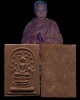 พระสมเด็จปรกโพธิ์ หลวงปู่ก๋วน อัคควโย วัดตะเคียนทองธาราม อ.แกลง จ.ระยอง พิมพ์นี้บางท่านก็เรียกพิมพ์เ