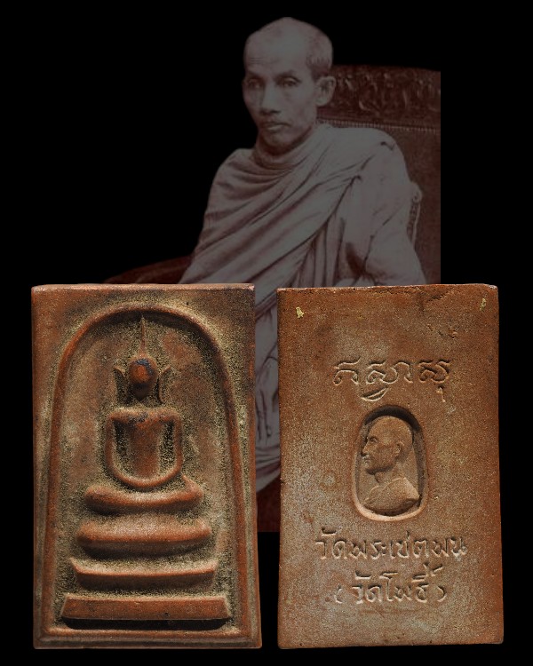 สมเด็จเนื้อผง เนื้อสีแดง(หายาก) พิพม์ใหญ่ พิเศษ ด้านหลังกรมพระปรมานุชิตชิโนรส วัดพระเชตุพนธ์ (วัดโพ - 1