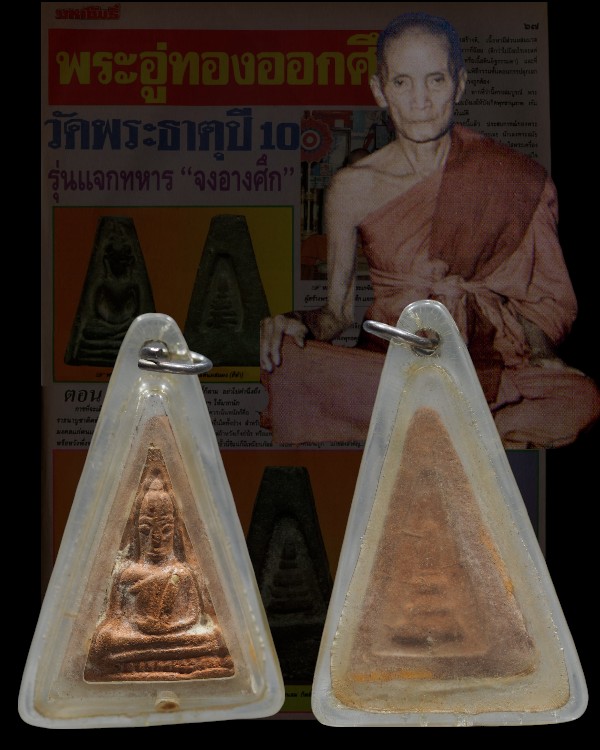 พระพิมพ์สมเด็จนางพญา(หายาก) อู่ทองออกศึก (จงอางศึก) พิธีใหญ่ เกจิร่วมปลุกเสกมากมาย เช่น หลวงพ่อมุ่ย  - 1