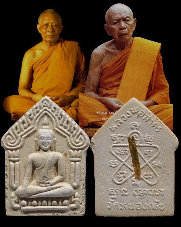 พระขุนแผนผงพรายกุมาร หลวงพ่อสาคร วัดหนองกรับ รุ่น 2 ปี 2538 "ฝังตะกรุดทองคำ" จัดสร้างแค่ 500 องค์ - 1