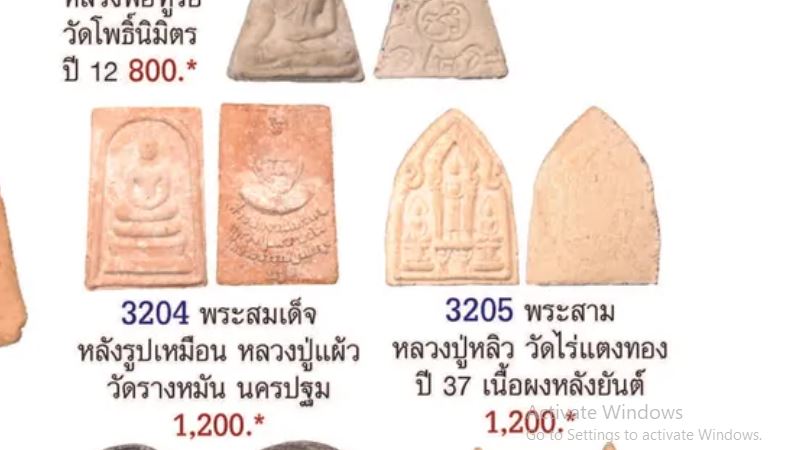 พระสามเนื้อผงหลังยันต์เต่าเรือน หลวงปู่หลิว วัดไร่แตงทอง จ.นครปฐม หลวงปู่หลิว ปณฺณโก มีนามเดิมว่า หล - 5