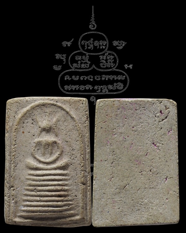 พระสมเด็จพิมพ์วัดเกศไชโย พระเก่าสวย องค์นี้ไม่แน่ใจว่าเป็นของ กรุวัดดักคะนน หรือไม่เนื้อจากพิมพ์และเ - 1