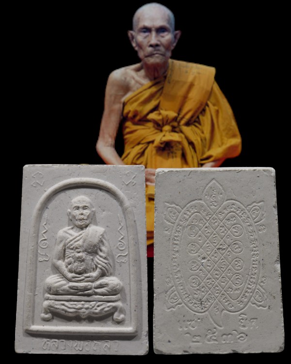 พระผงรูปเหมือน หลวงปู่หลิว รุ่นแซยิด 88 ปี วัดไร่แตงทอง นครปฐม พ.ศ.2539 เริ่มหายากแ - 1