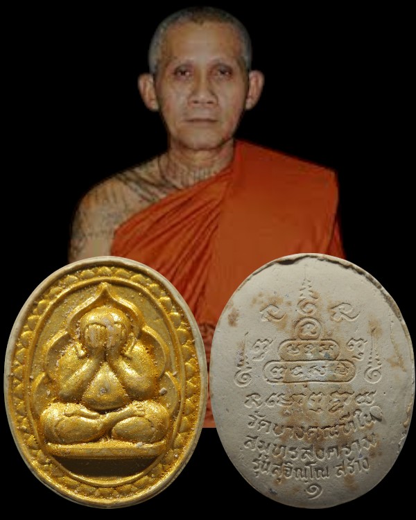 พระปิดตามหาลาภรุ่นแรกปี 2521 เนื้อผง หลวงพ่อตี๋ วัดบางฅณฑีใน อ.บางคนที จ.สมุทรสงคราม รุ่น 1 เมตตาที่ - 1