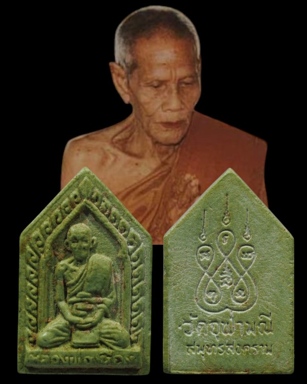 พระผงสรงน้ำ เนื้อผงพิมพืห้าเหลี่ยม ขนาดเล็ก หลวงพ่อเนื่อง วัดจุฬามณี จ.สมุทรสงคราม ปี 2520 (บางที่เล - 1
