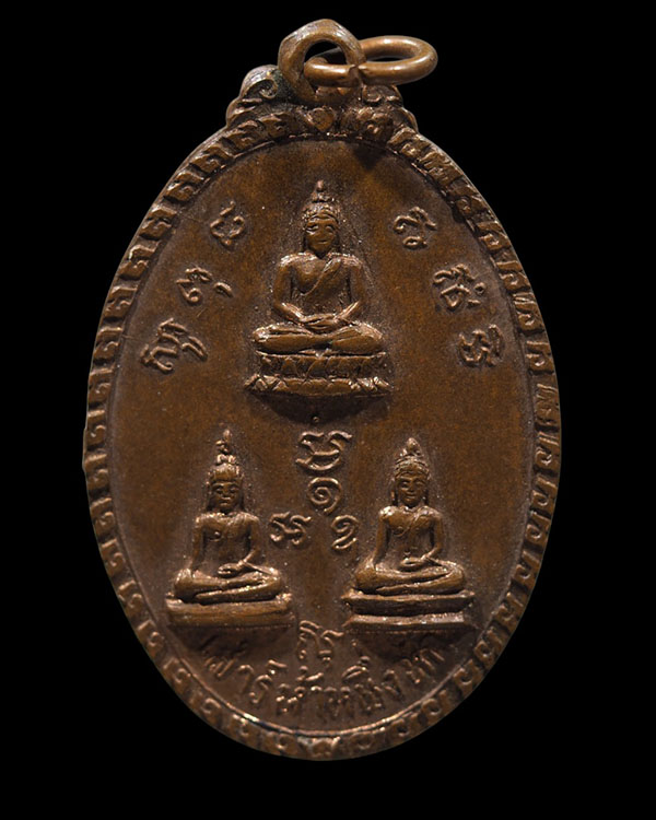 เหรียญพระพุทธเสาร์ห้าหนึ่งหก วัดประดู่ในทรงธรรม กทม. 2516 หลวงปู่โต๊ะ วัดประดู่ฉิมพลีปลุกเสก เหรีย - 2