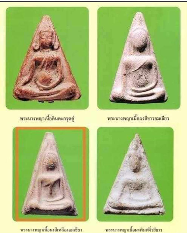 พระสมเด็จนางพญา วัดประสาทบุญญาวาส กรุงเทพฯ ปี ๒๕๐๖ มวลสารผสมผงวัดระฆัง และสมเด็จบางขุนพรหม พระชุดว - 5