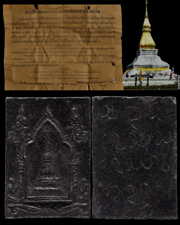 พระธาตุขามแก่น รุ่นสอง ปี 2513 เนื้อดำ หลังจาร สภาพสวย หายากแล้วครับ - 1