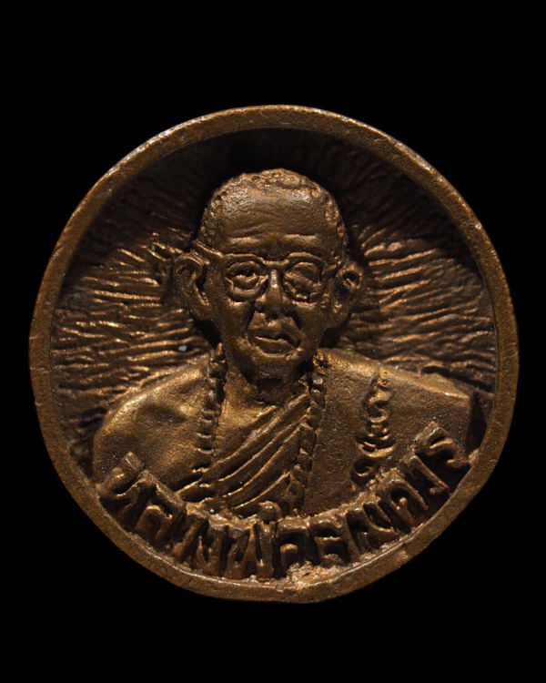 เหรียญล้อแม็ก หลวงพ่อสมควร วัดถือน้ำ จ.นครสวรรค์ สภาพสวย หายาก - 5