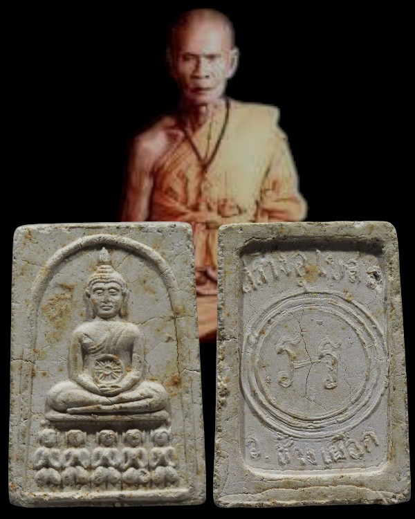 พระสมเด็จ รุ่นสร้างอุโบสถวัดช้างเผือก จ.เพชรบูรณ์ หลวงพ่อทบ วัดชนแดน ปลุกเสก ปี 2518 - 1